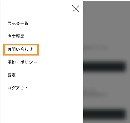 個人オーダーに関する問合せ窓口はどちらになりますか？